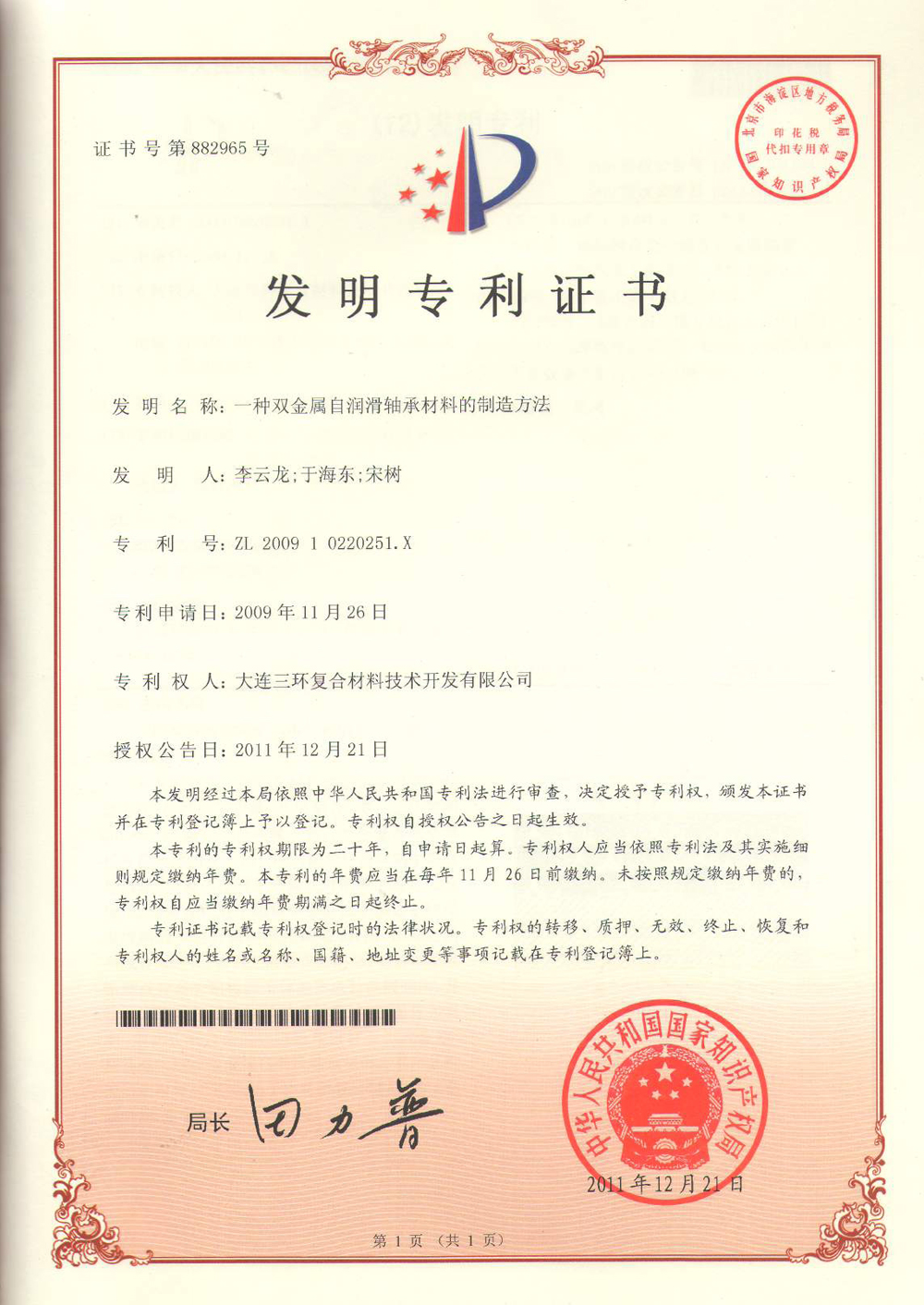 一种双金属自润滑轴承材料的制造方法