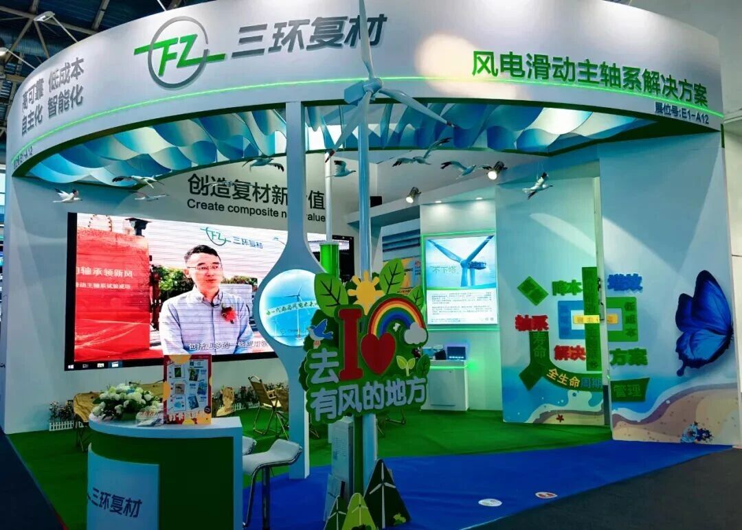 “与风相约”—— 三环复材亮相 2025 北京国际风能大会并圆满成功